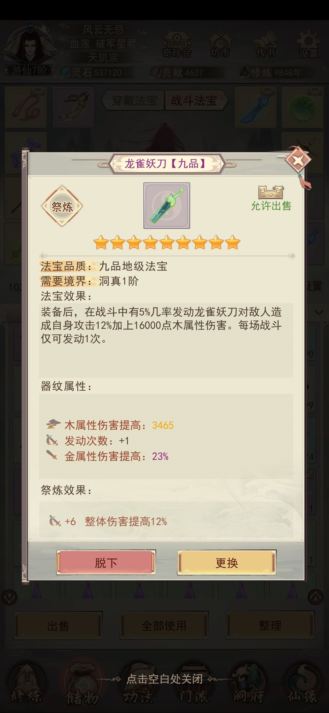 这件法宝怎么样? 1