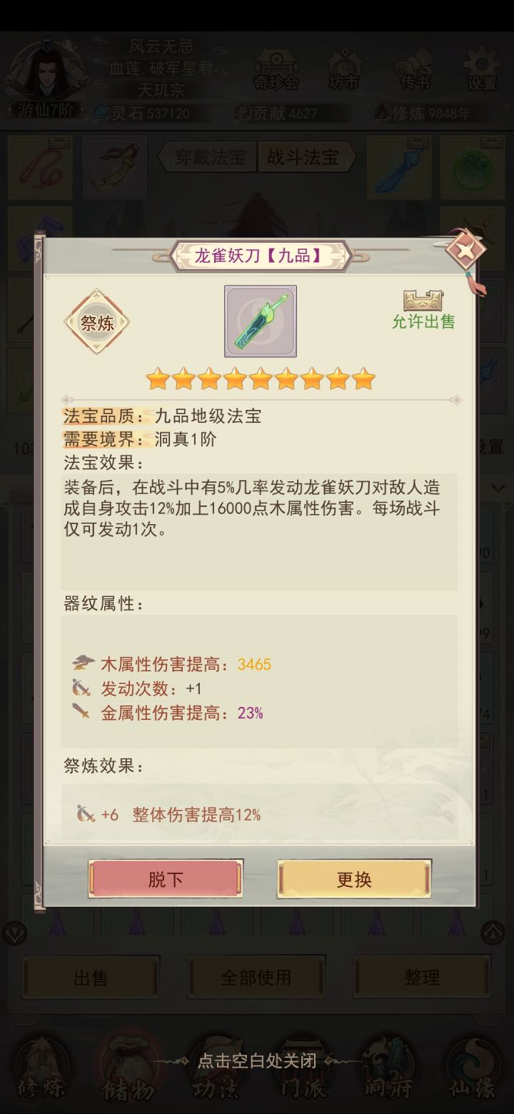 这件法宝怎么样?截图