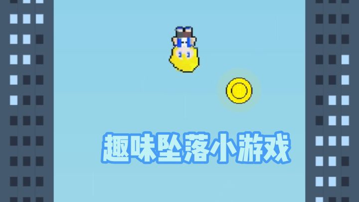 坠落小人 | 无尽下坠跑酷小游戏截图