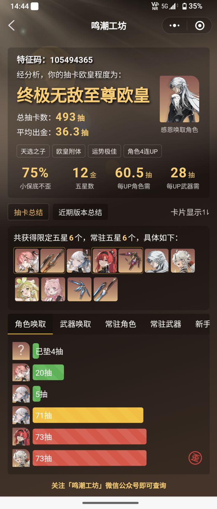 欧皇附体截图