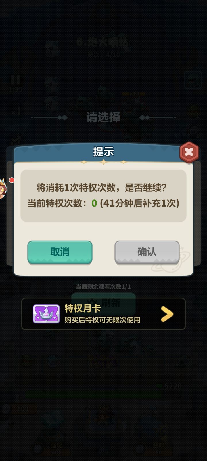 不充钱连词条都刷新不了吗?截图