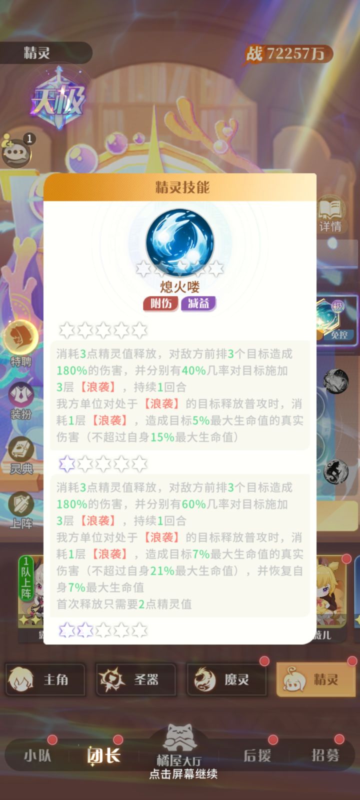 谈一下新天极精灵的离谱设定截图