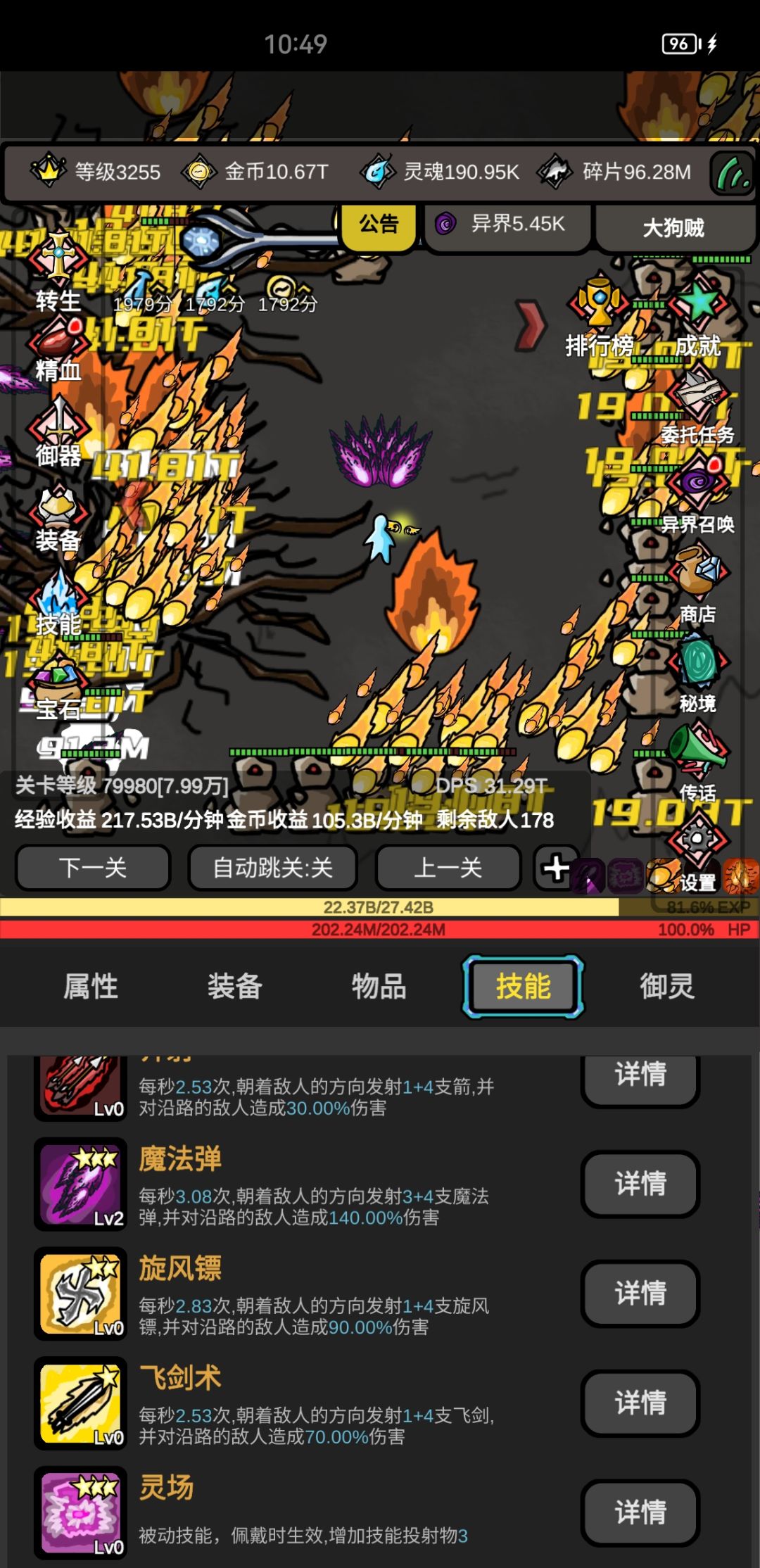 无限升级的乐趣 2