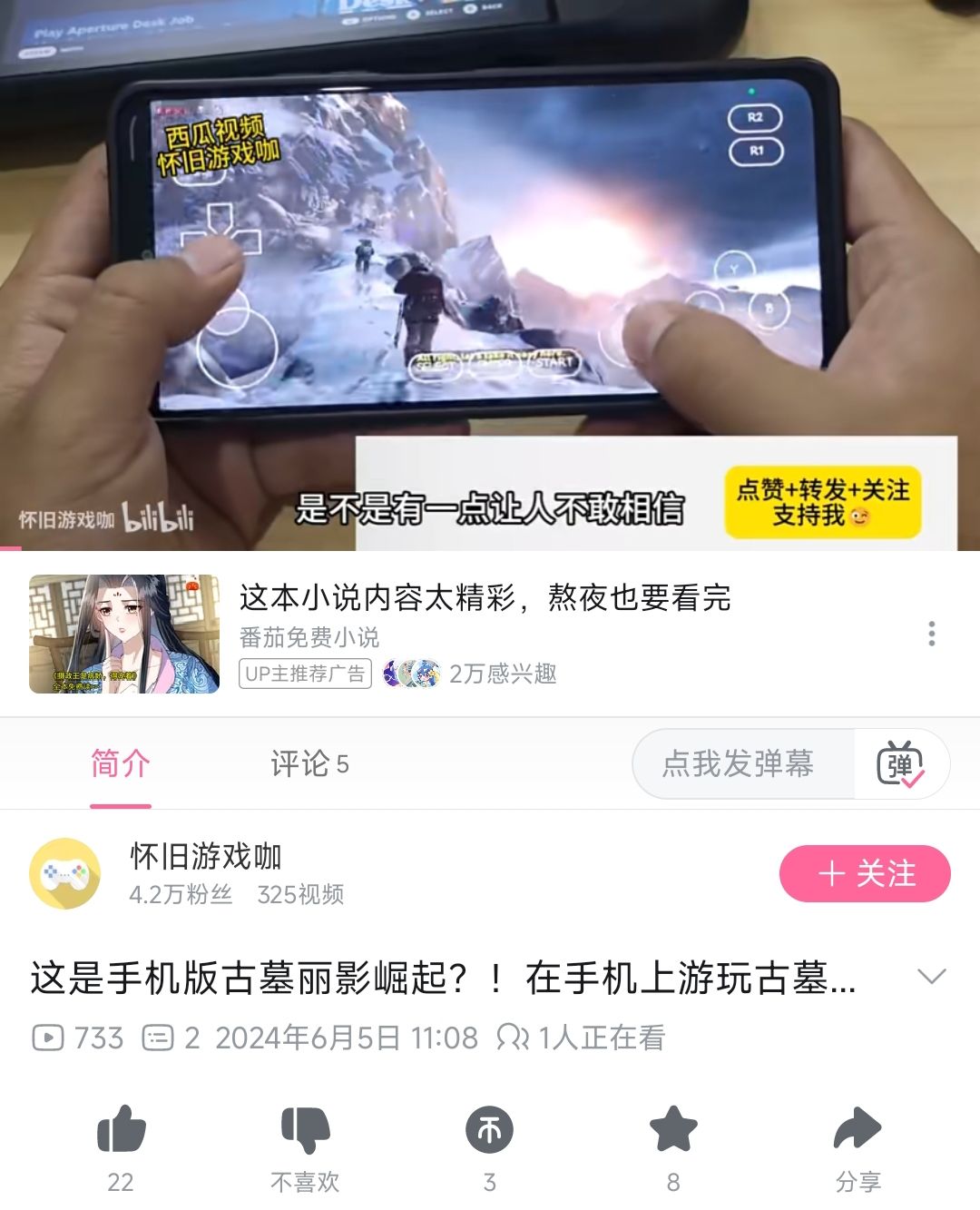 手机也能游玩pc版古墓丽影? 1