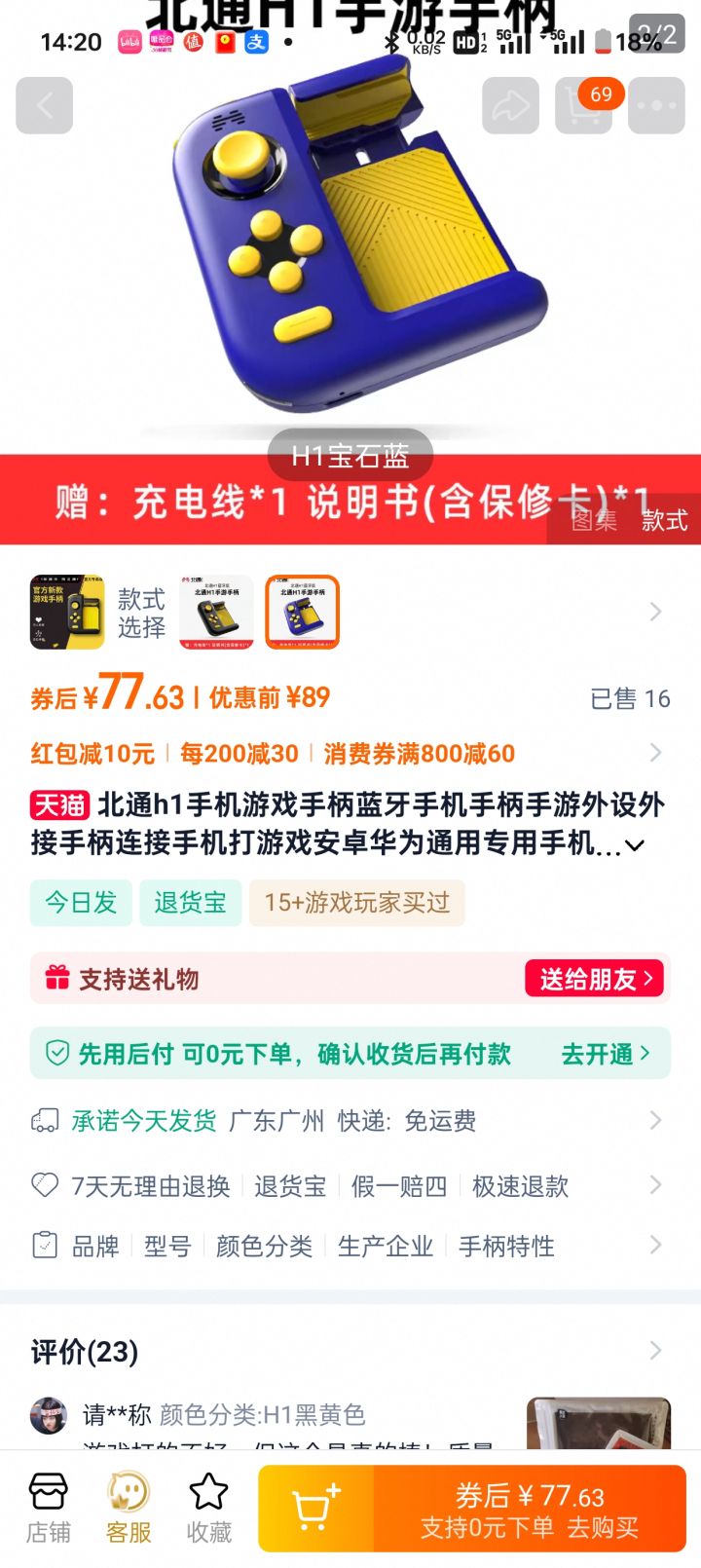 手柄截图