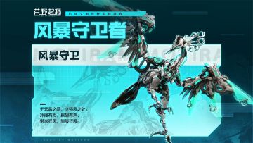 风暴守卫-风暴守卫者