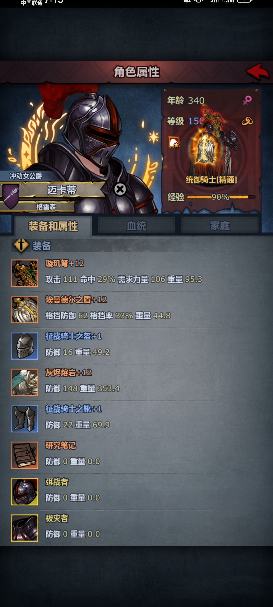 顶配统御大成 2