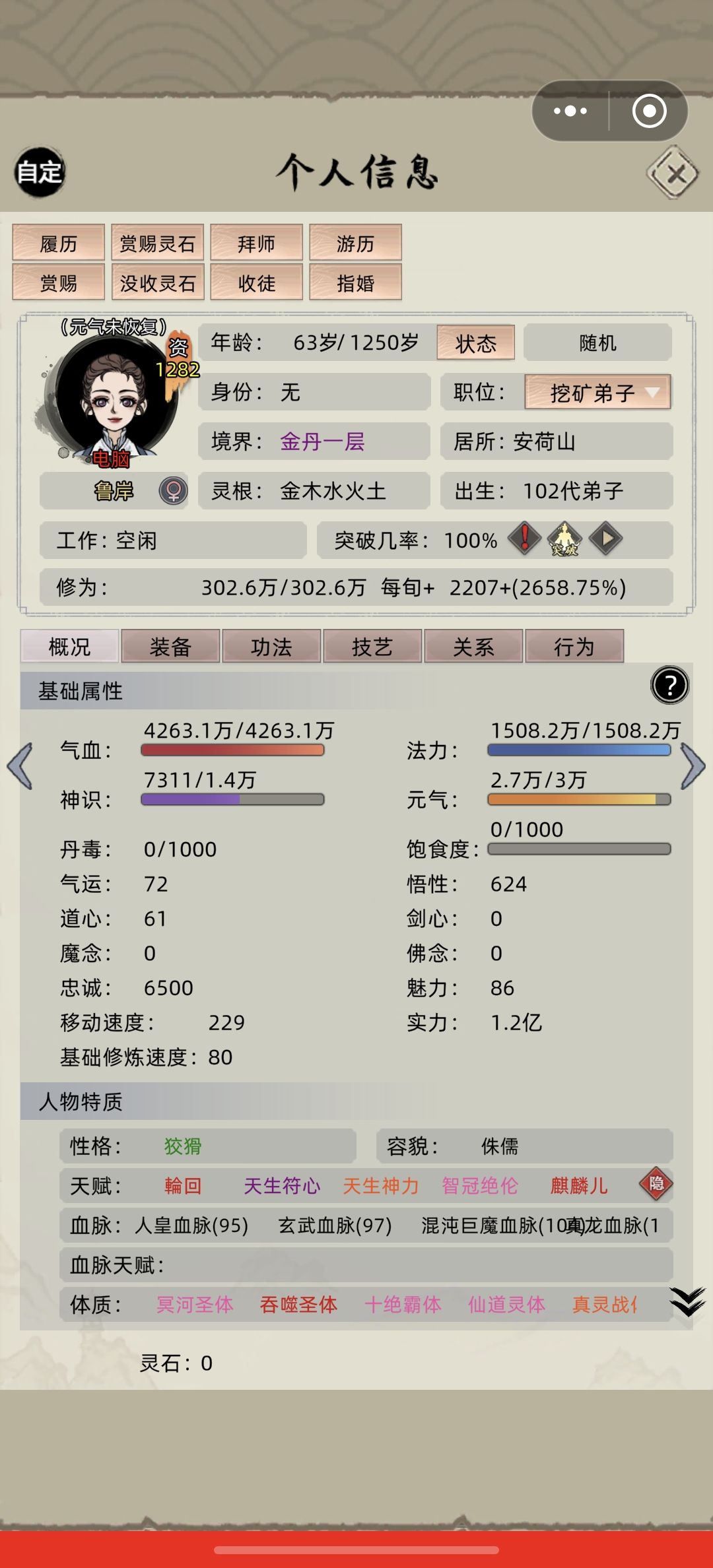 离谱 3