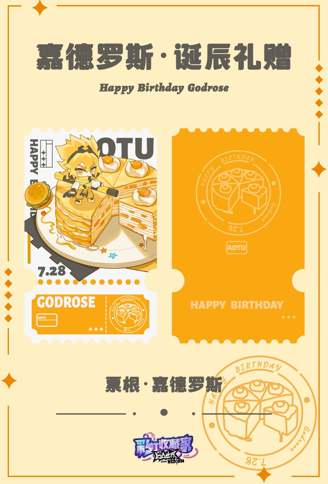 嘉德罗斯,生日快乐~ 1