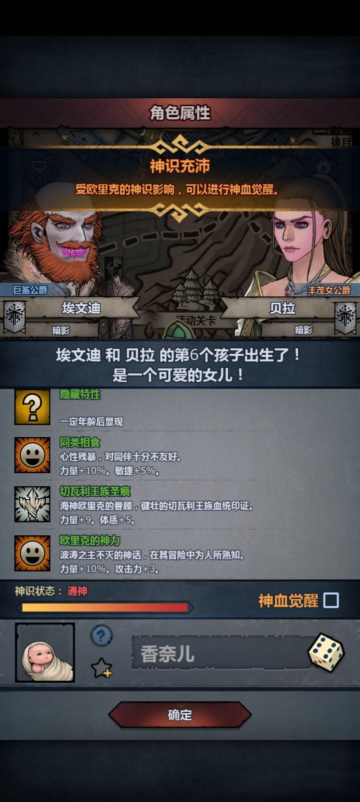 这个要觉醒吗截图