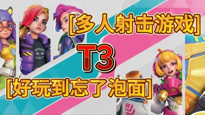 【好游推荐】客官！你泡面不是刚好吗？怎么又打了一把T3⁉️截图