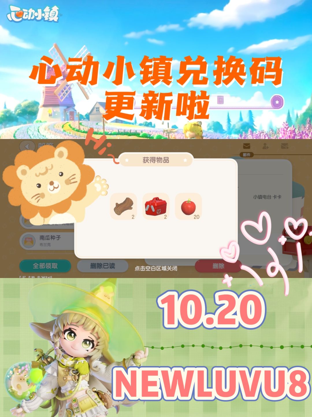10.20兑换码/萤石/溜溜橡木来啦❗️截图