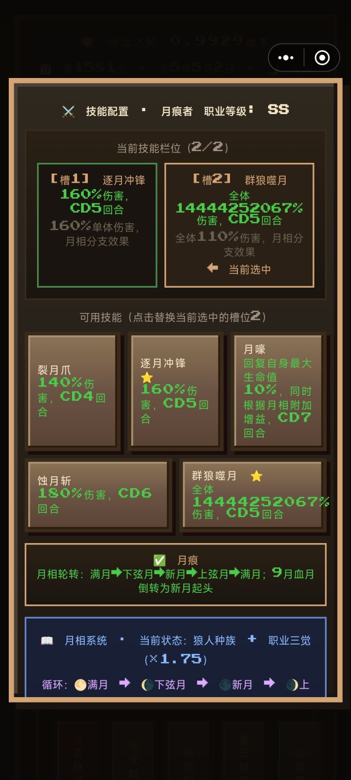 新职业月痕者有bug百分之一百四十亿的倍率截图