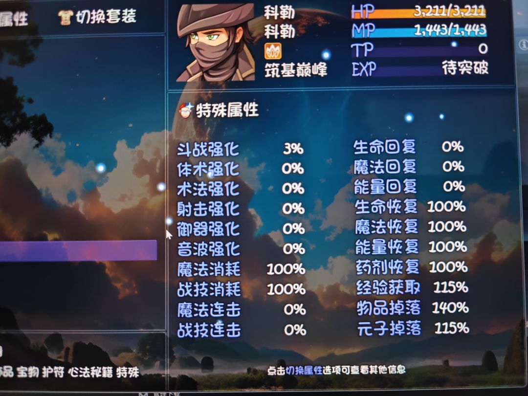 一共打了三十多个神妙,也没凑齐一个套装 2