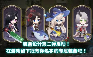 【活动已结束】装备设计第二弹启动！在游戏留下冠有你名字的专属装备吧！