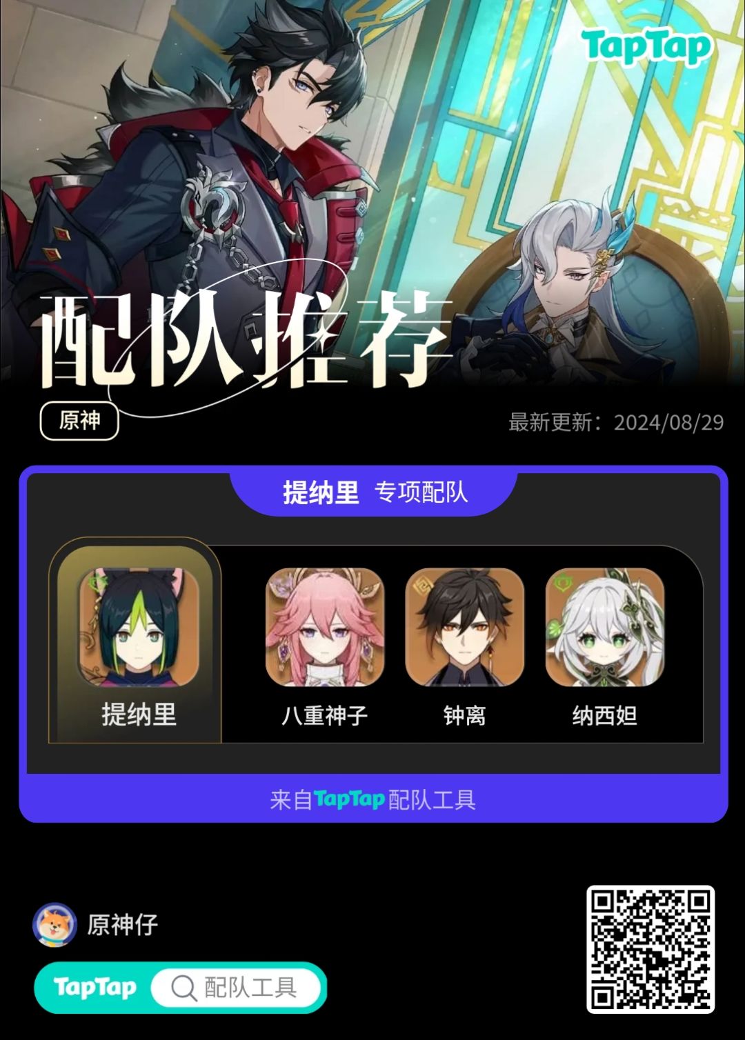 #我的原神配队截图