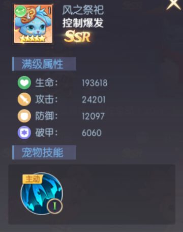 宠物图鉴丨风之祭祀的详细介绍+图鉴欣赏