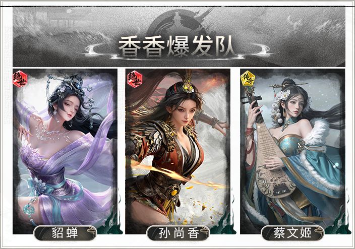 极致爆发，瞬间击溃——香香爆发队搭配思路解析截图