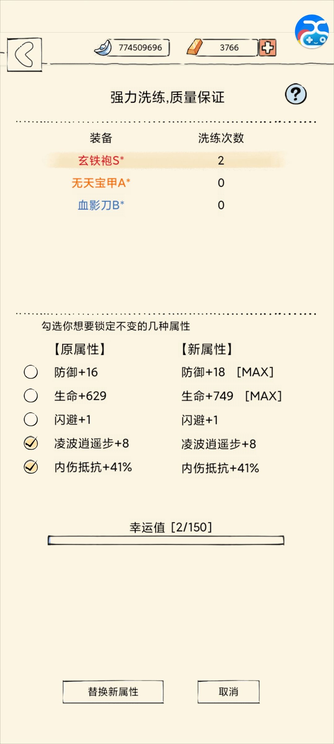 洗装备这一块 2