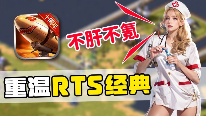 【不肝不氪】重温RTS经典截图