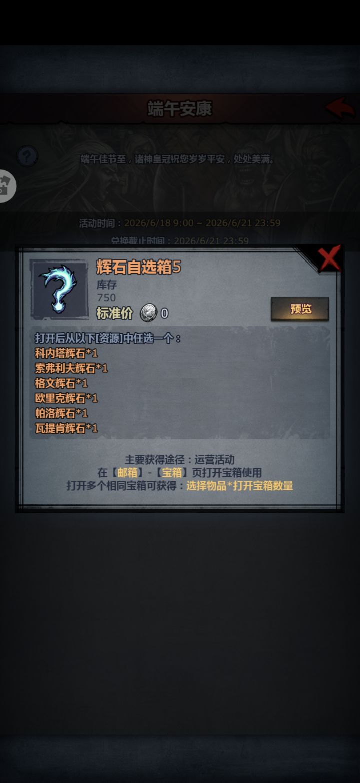 端午的箱子给的怎么是这个？截图