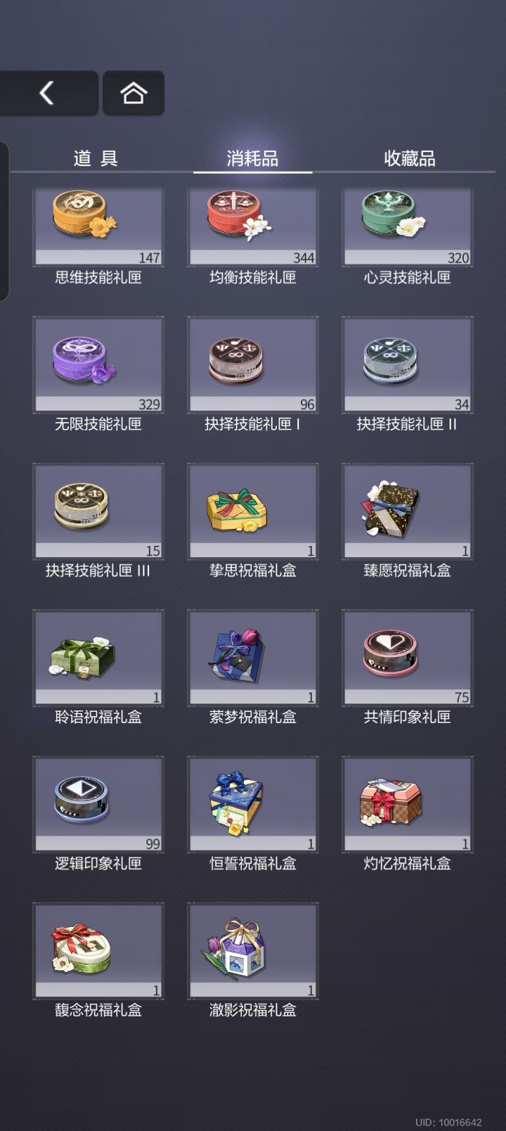 翻背包的时候发现了这些礼盒截图