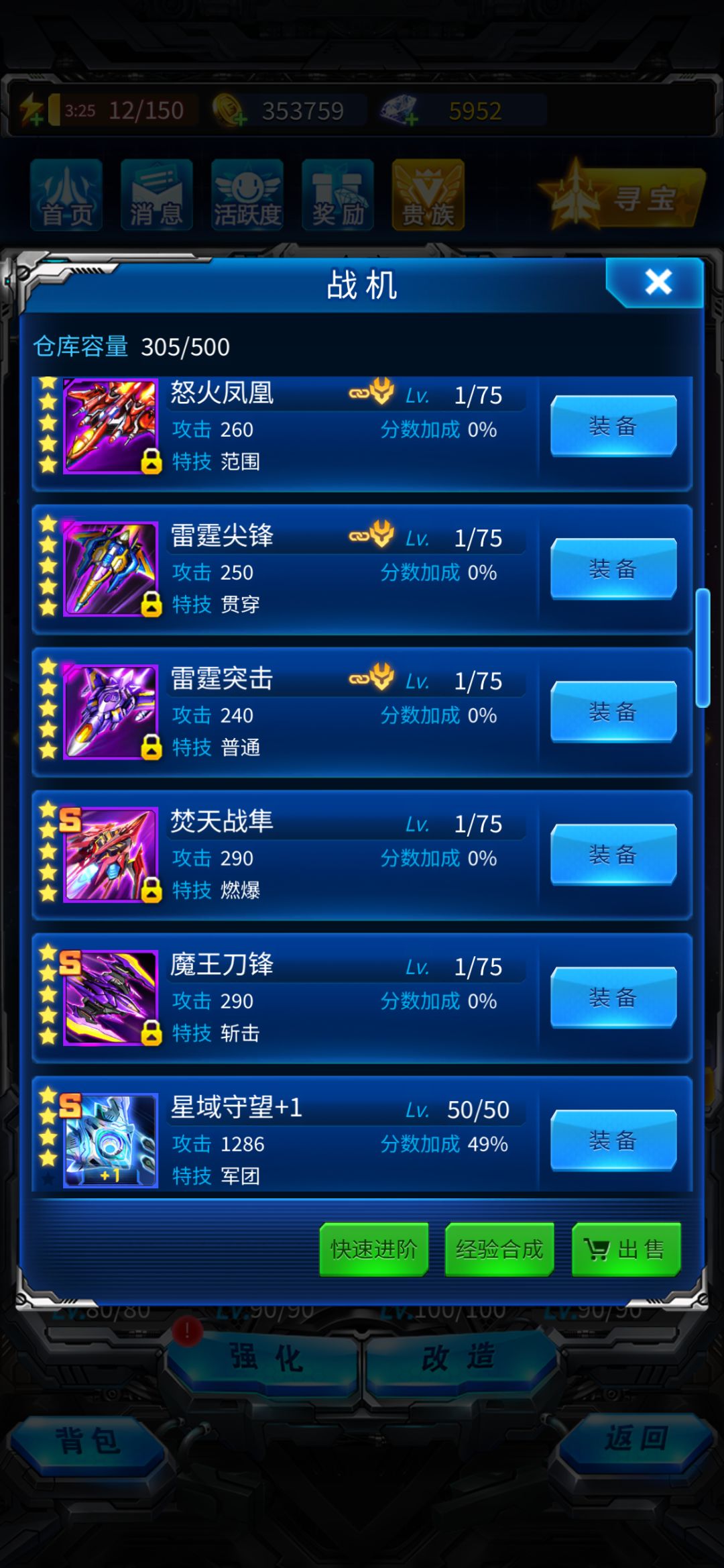 求指点如何升级战机 3