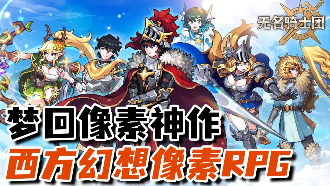 梦回CQ！超精致的西方幻想像素风神作！截图
