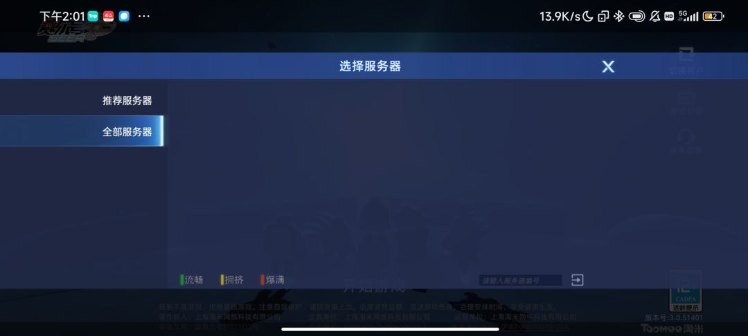 不是两点开测吗,怎么还进不去 1