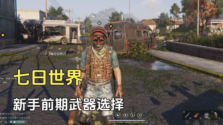 七日世界：新手前期怎么选武器？无脑上弓弩就行截图