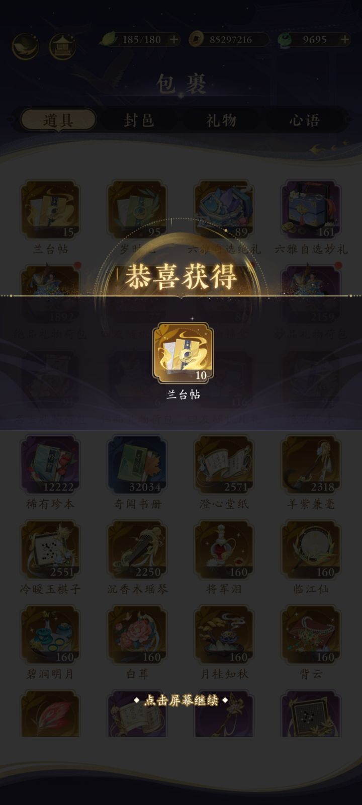 今天又单开了个十连,快来吸截图