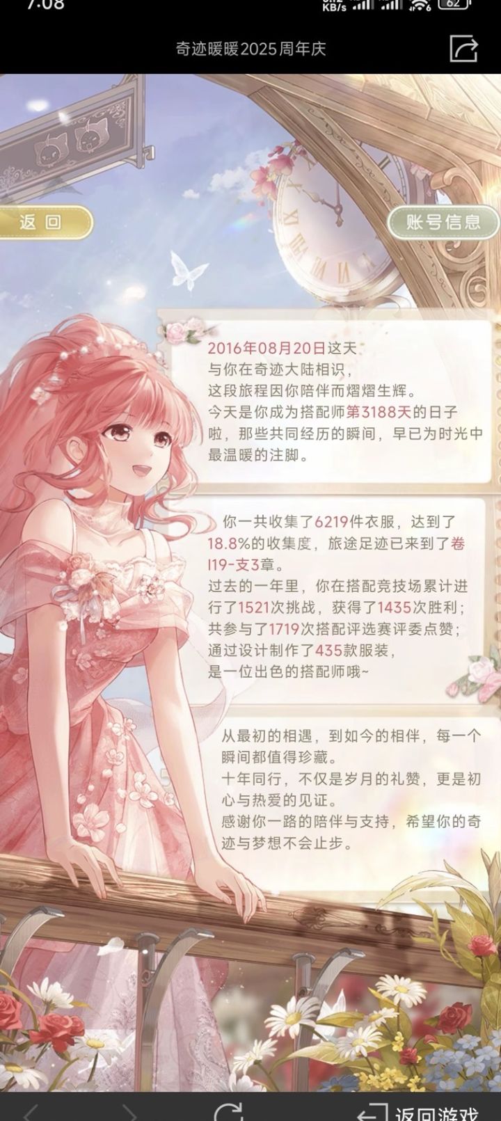 【奇暖十年奇迹之约】截图