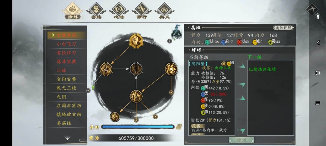 阴刀阴拳阴暗器二周目刷结局存档 3
