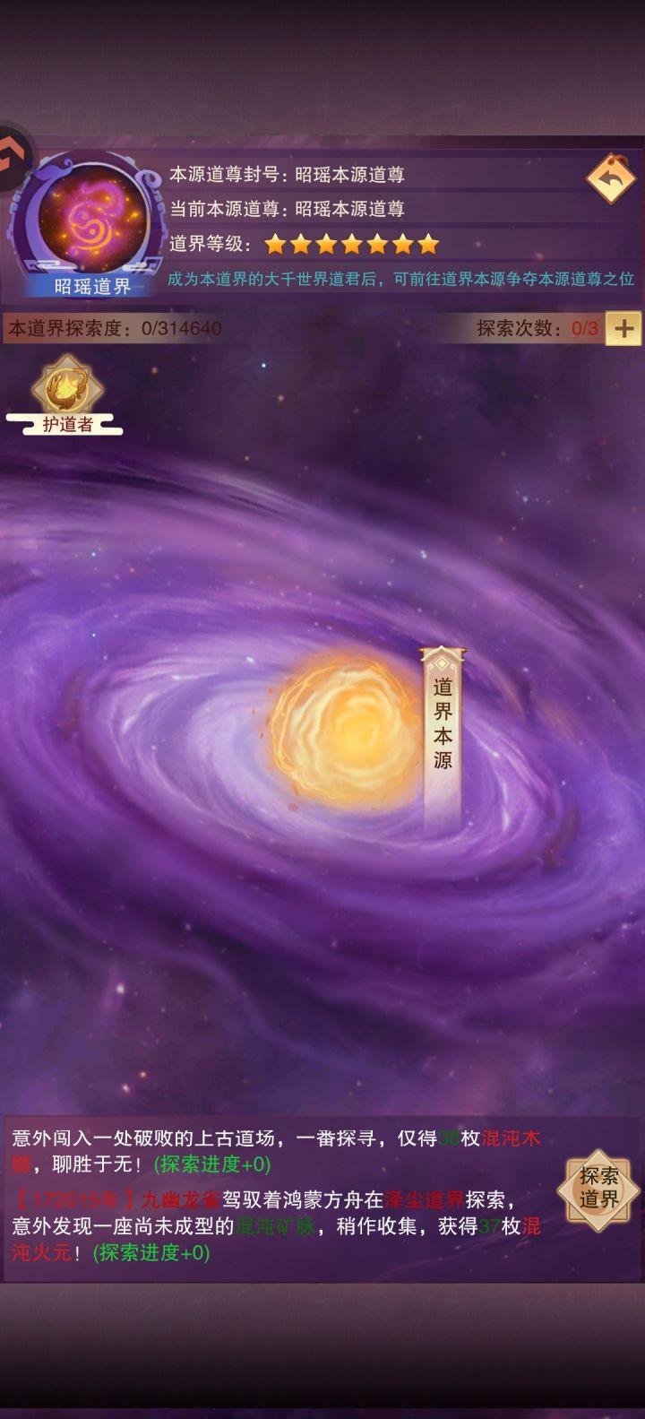 17.2万年,入昭瑶道界,两千万血打卡截图