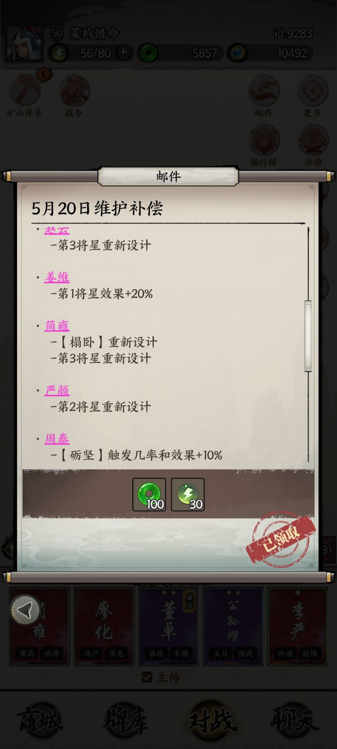 武将改动个人看法 3
