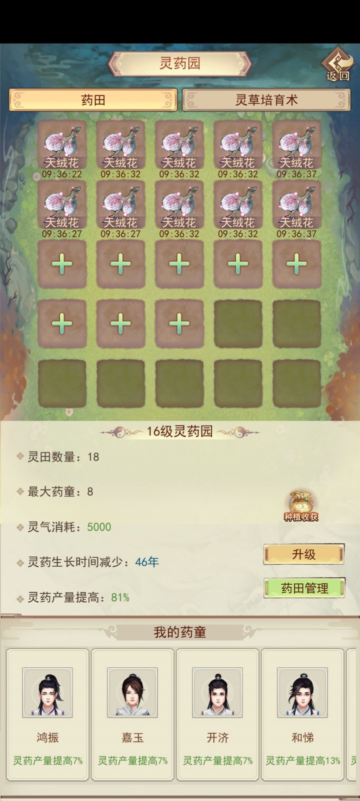 天绒花最短多少年啊截图