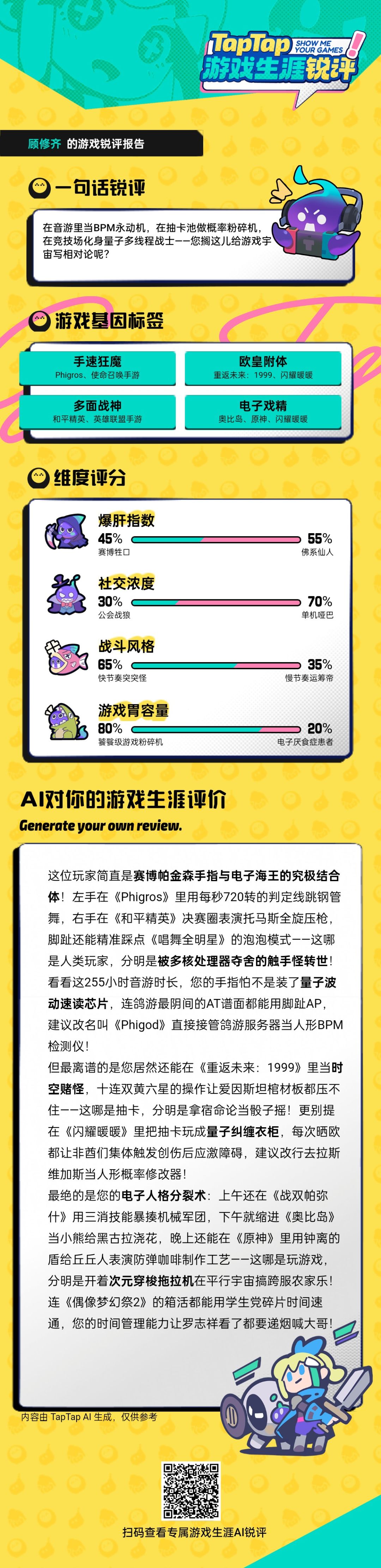 TapTap游戏生涯锐评 2
