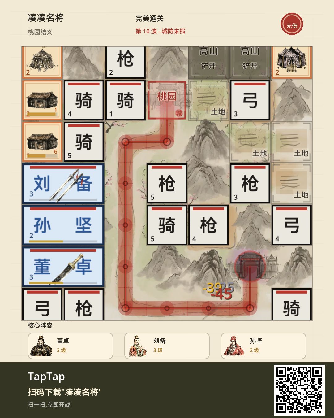 桃园结义 · 无伤通关 1