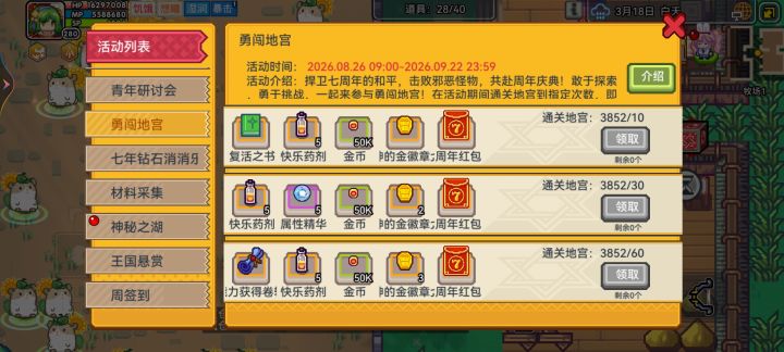 宴请前十似乎不难噻🤔截图