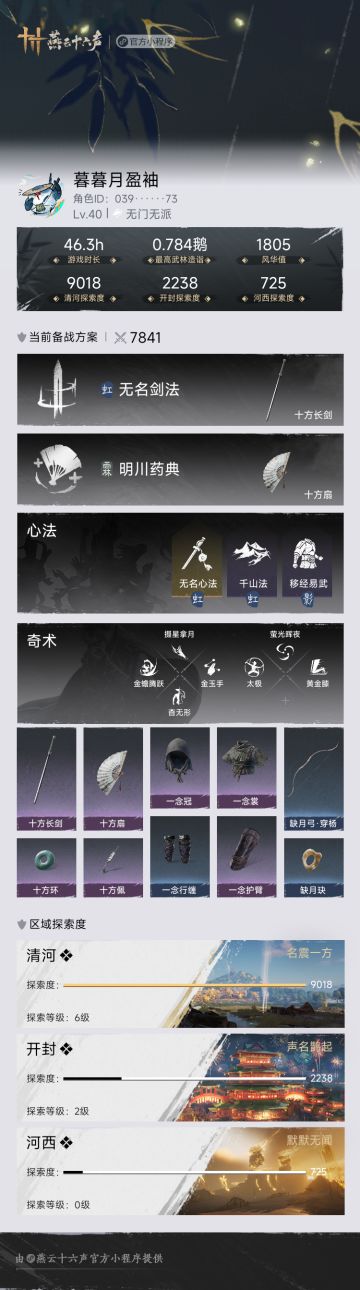 神仙渡、不羡仙官方可不可以改一下或者回溯