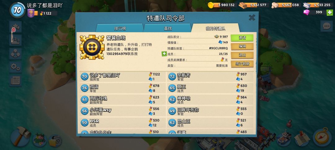 特遣队招人 1