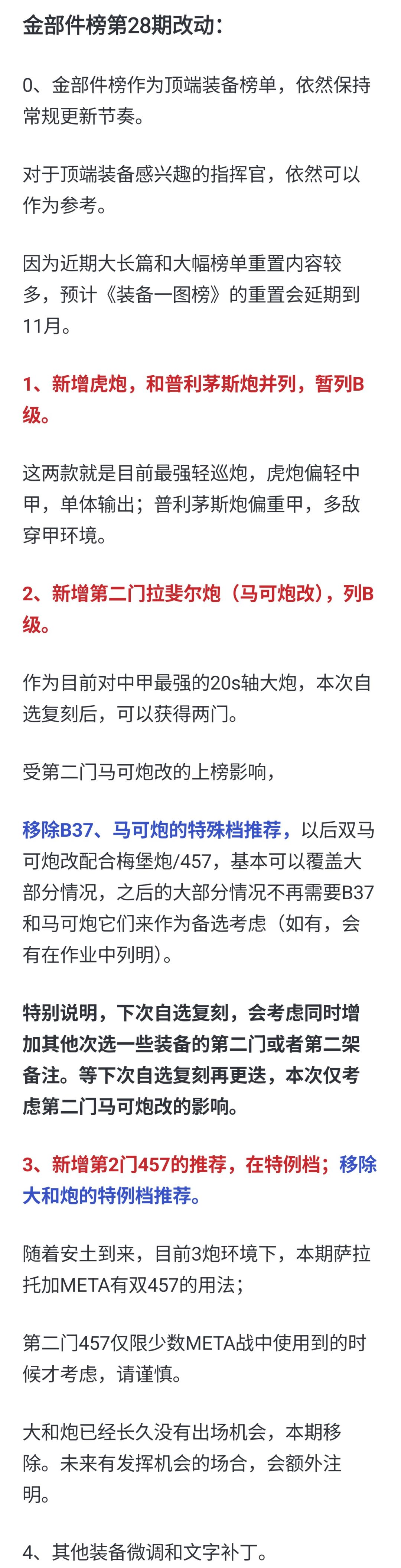 看下最新装备榜,源于b站井号5467 2