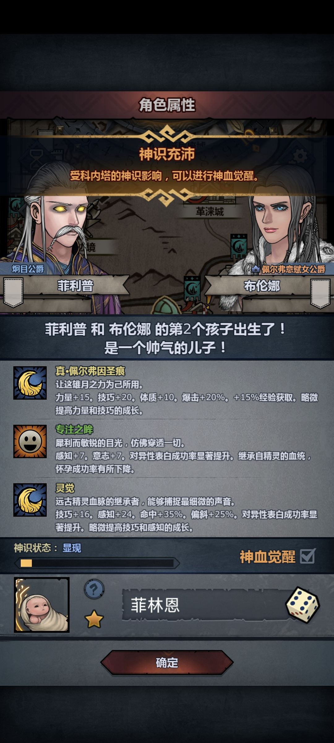 第二只灵觉 2