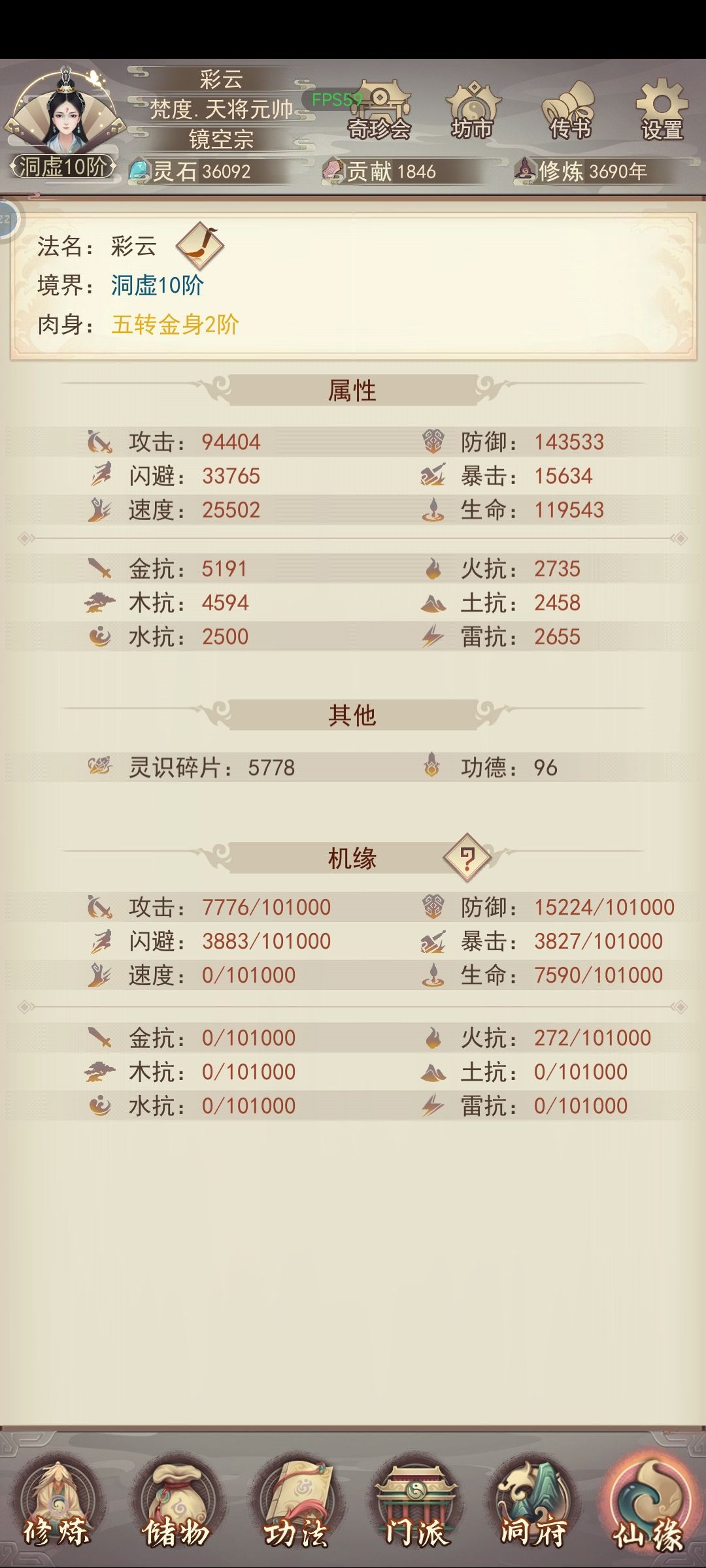 仙界属性怎么提升 1