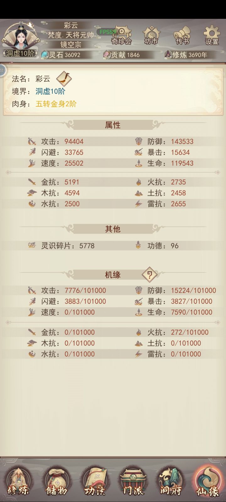 仙界属性怎么提升截图