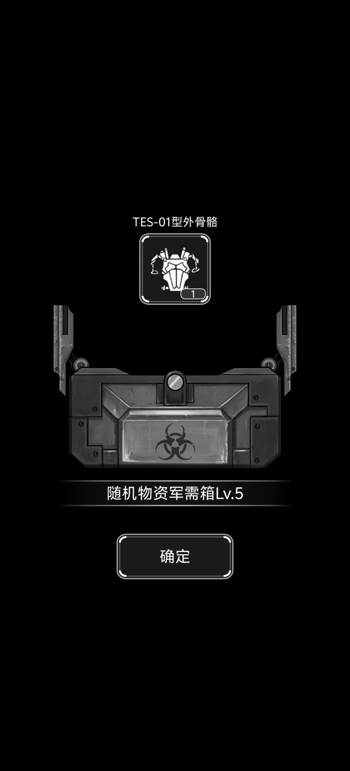 握草，战旗第一个随机箱就是骨甲截图