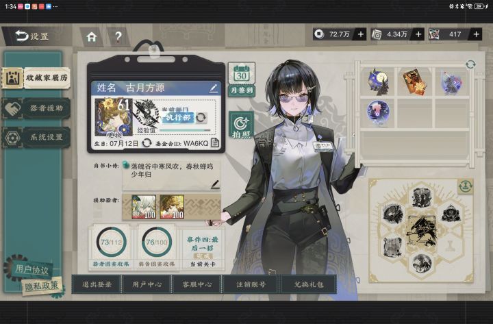 零氪四个月打卡截图