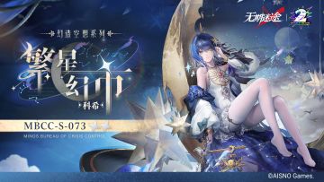 【禁闭者装束】丨科希「繁星幻市」