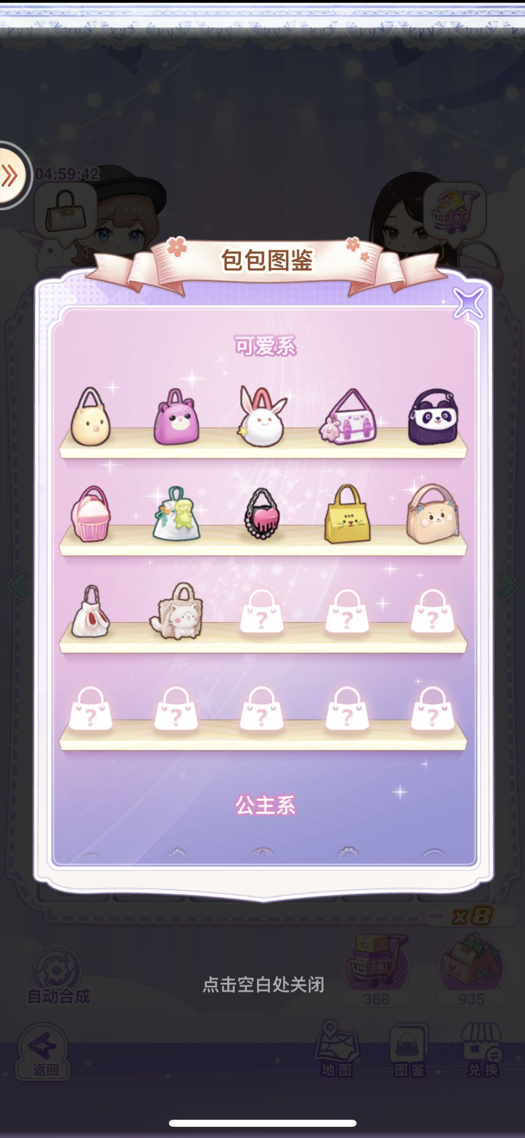 【开间服装店】心满衣足的包包图鉴 3