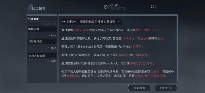 小试牛刀截图